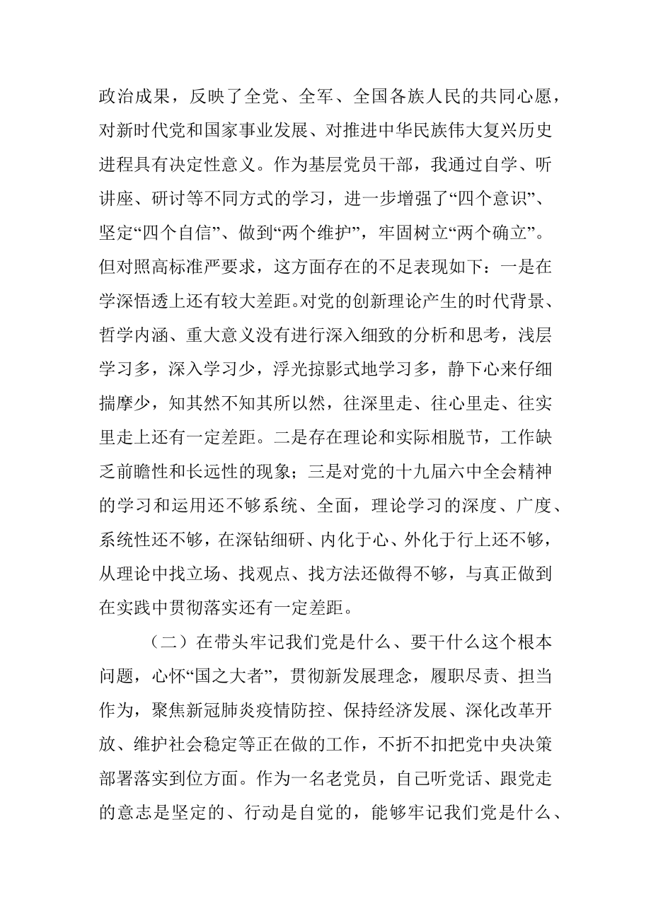 人大机关领导干部党史学习教育专题民主生活会五个带头对照检查材料.docx_第2页