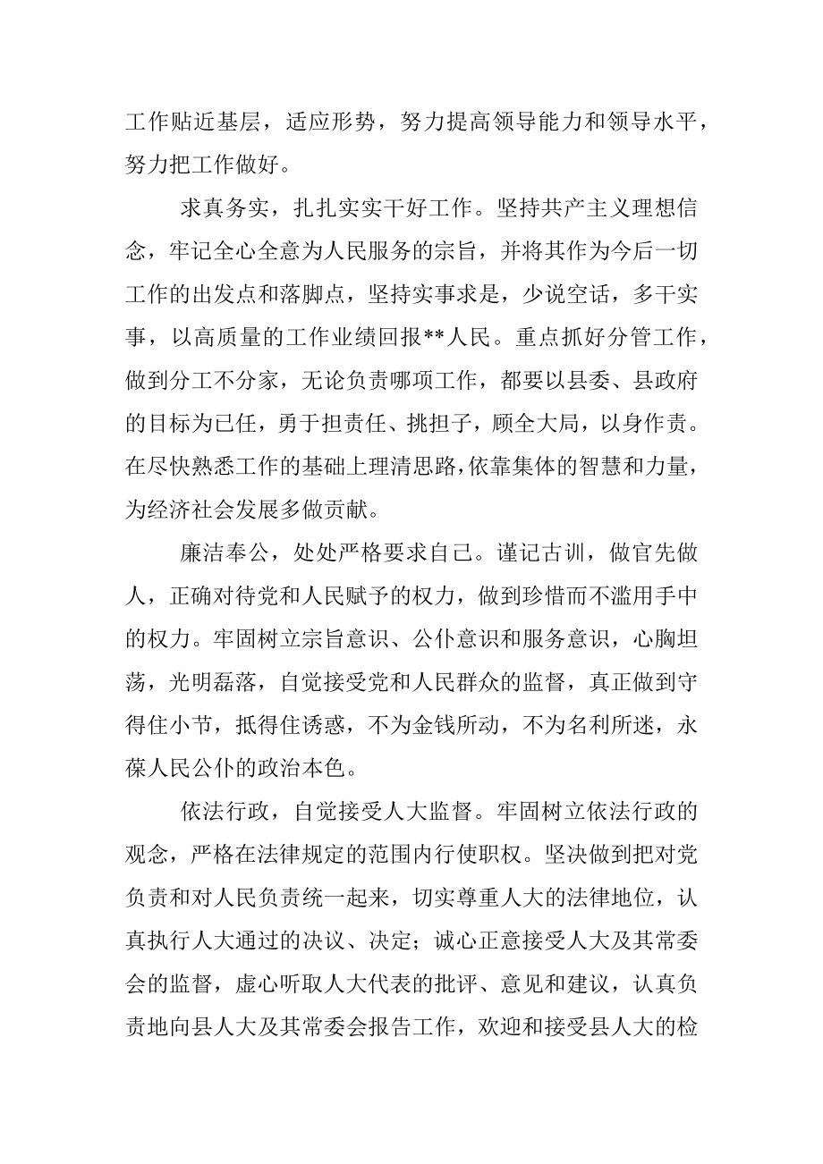 县政府副县长在县人大常委会上的表态发言.docx_第2页