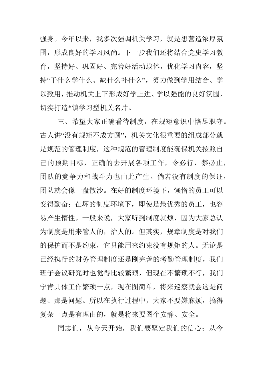 镇党委书记在全镇干部大会上的讲话.docx_第3页