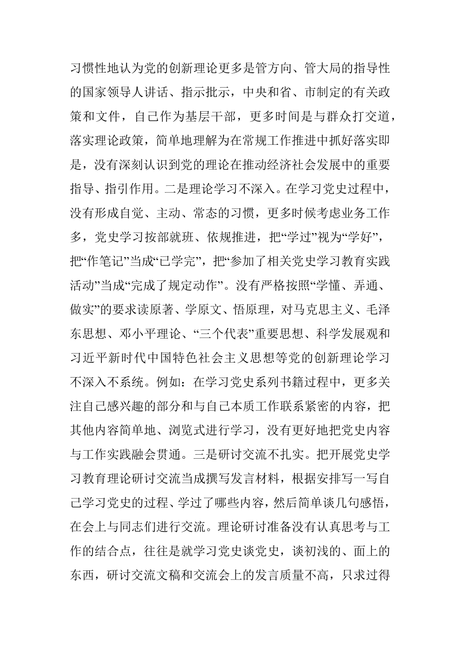 党员领导干部党史学习教育专题民主生活会个人对照检查材料.docx_第2页