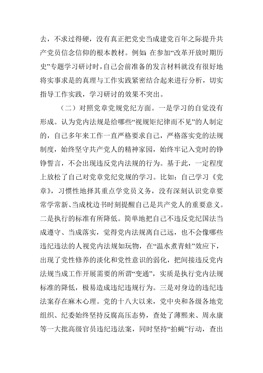 党员领导干部党史学习教育专题民主生活会个人对照检查材料.docx_第3页