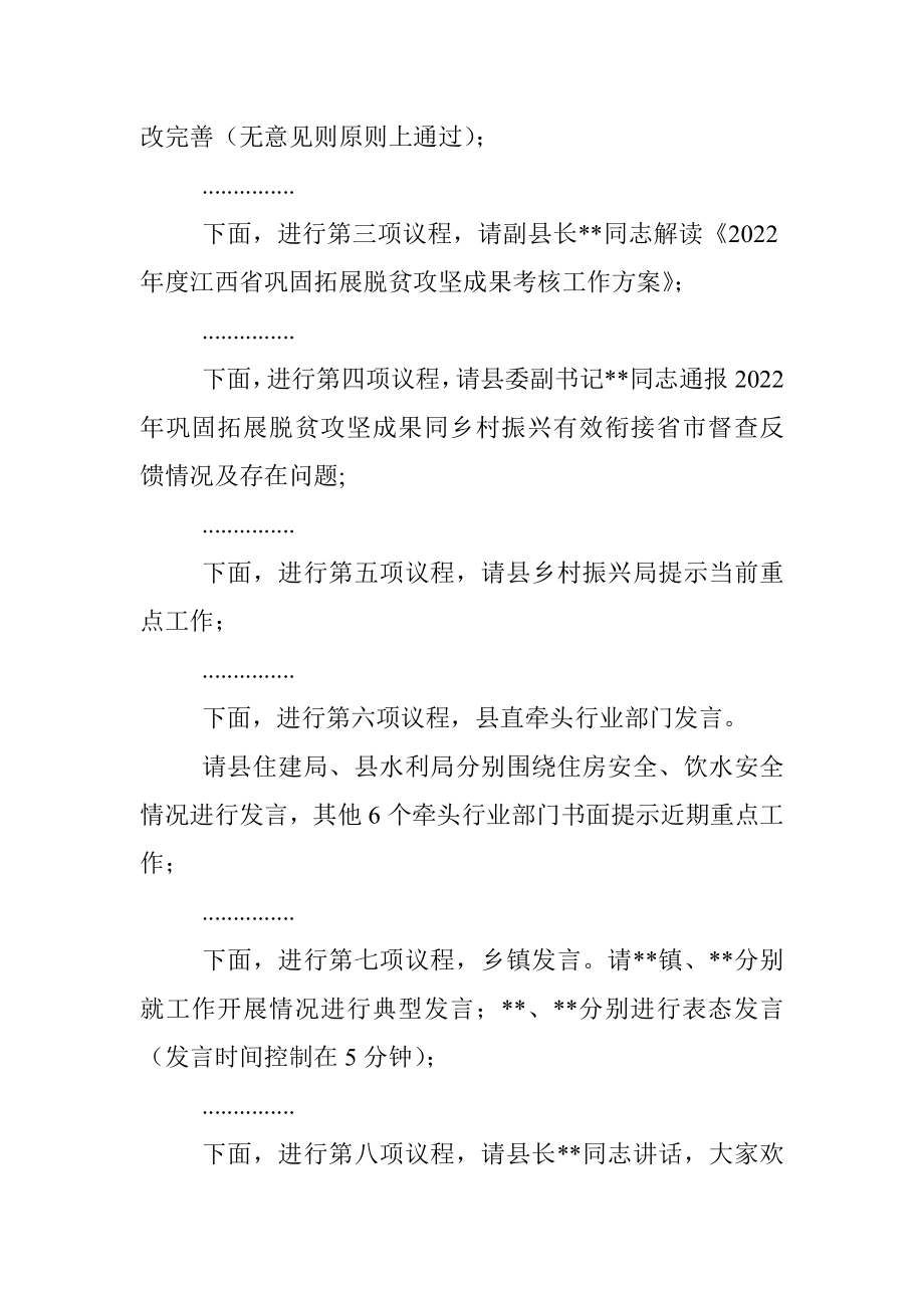 在全县巩固拓展脱贫攻坚成果工作领导小组会议上的讲话.docx_第2页