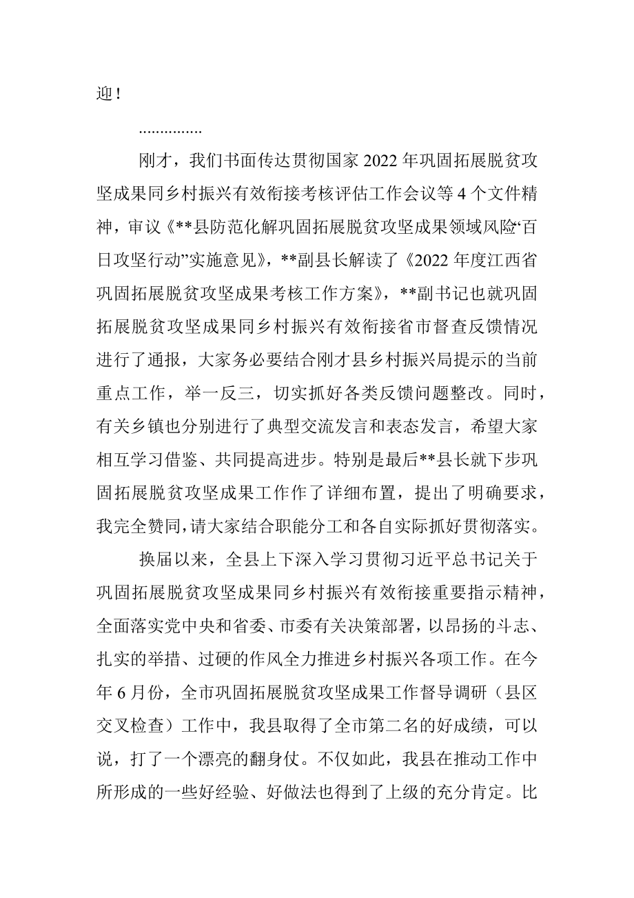 在全县巩固拓展脱贫攻坚成果工作领导小组会议上的讲话.docx_第3页