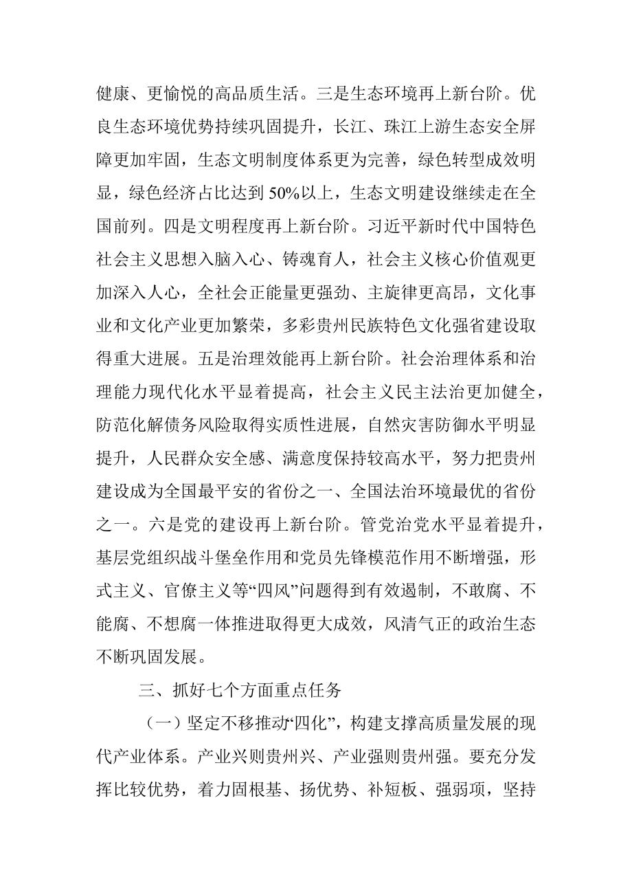 贵州省十三次党代会精神宣讲提纲.docx_第3页