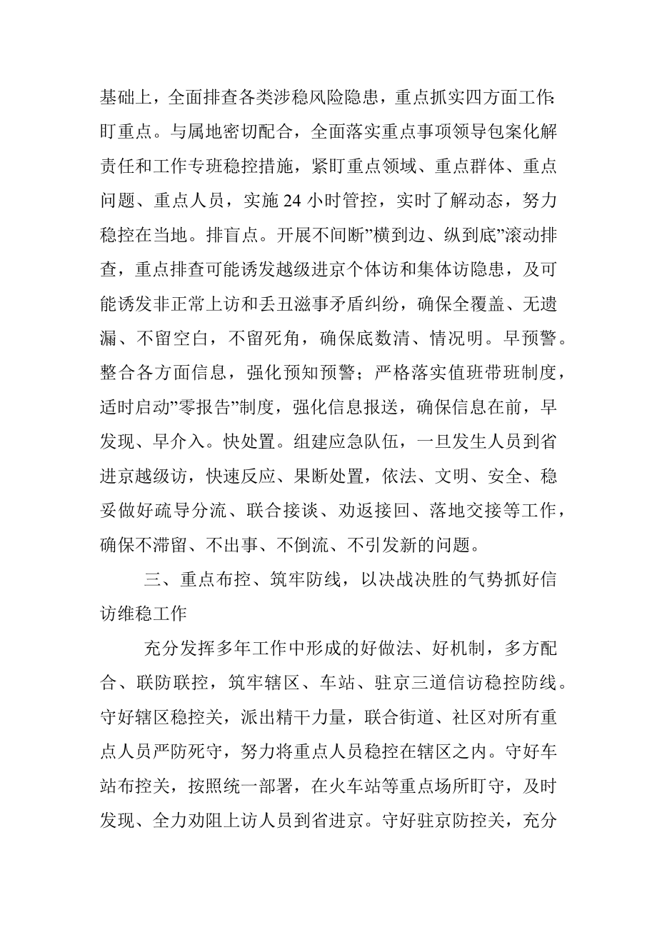 集团信访办在党的二十大安保维稳工作动员部署大会上的表态发言.docx_第2页