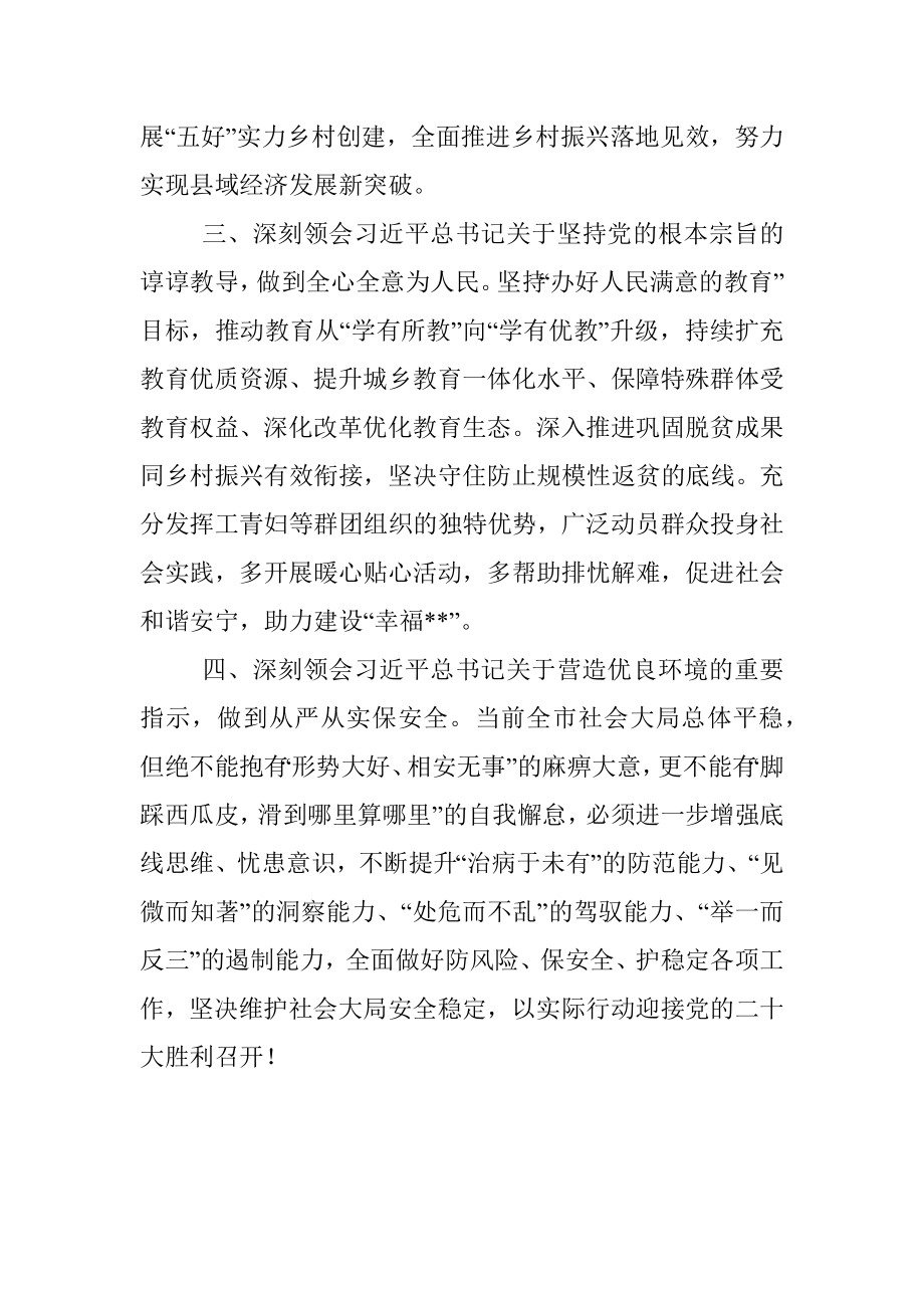 市委副书记中心组学习研讨发言提纲.docx_第2页