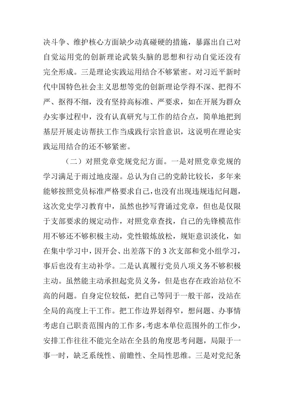 X县机关党员干部党史学习教育专题民主生活会个人对照检查材料.docx_第3页