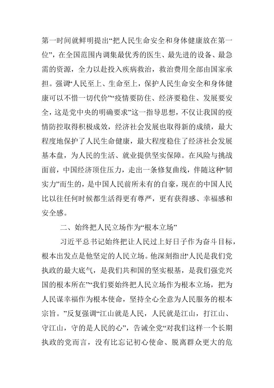 区委书记中心组学习研讨发言提纲_1.docx_第2页