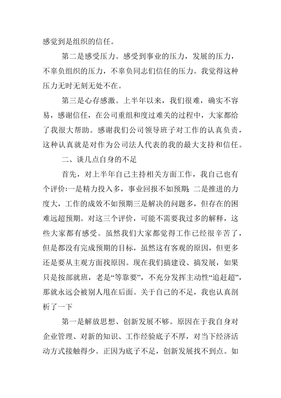 总经理在经理层办公会议上的讲话.docx_第2页