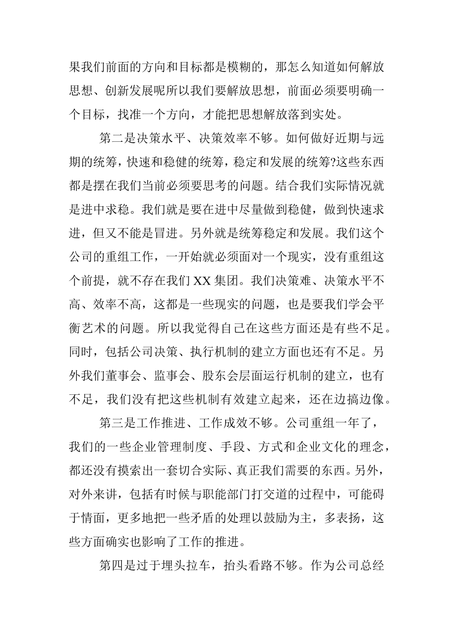 总经理在经理层办公会议上的讲话.docx_第3页