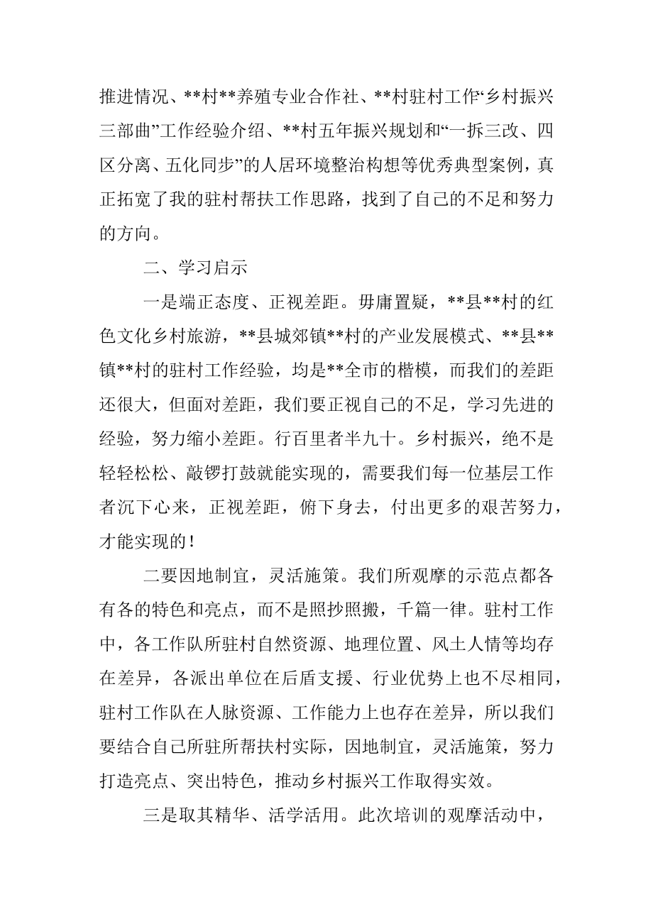 市级派驻第一书记培训班参训学习发言.docx_第3页