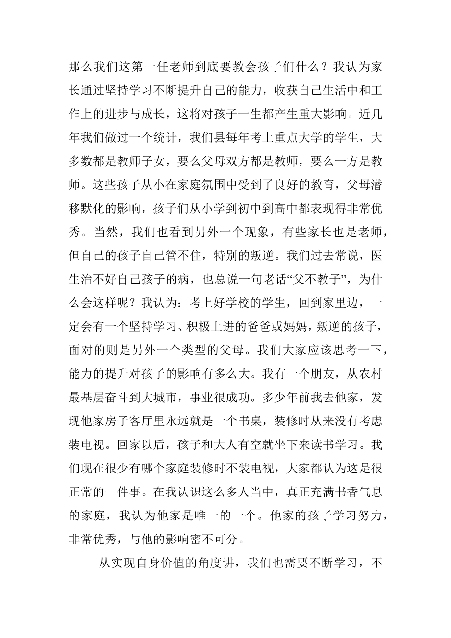 教体局局长在读书屋读书分享会上的讲话.docx_第2页