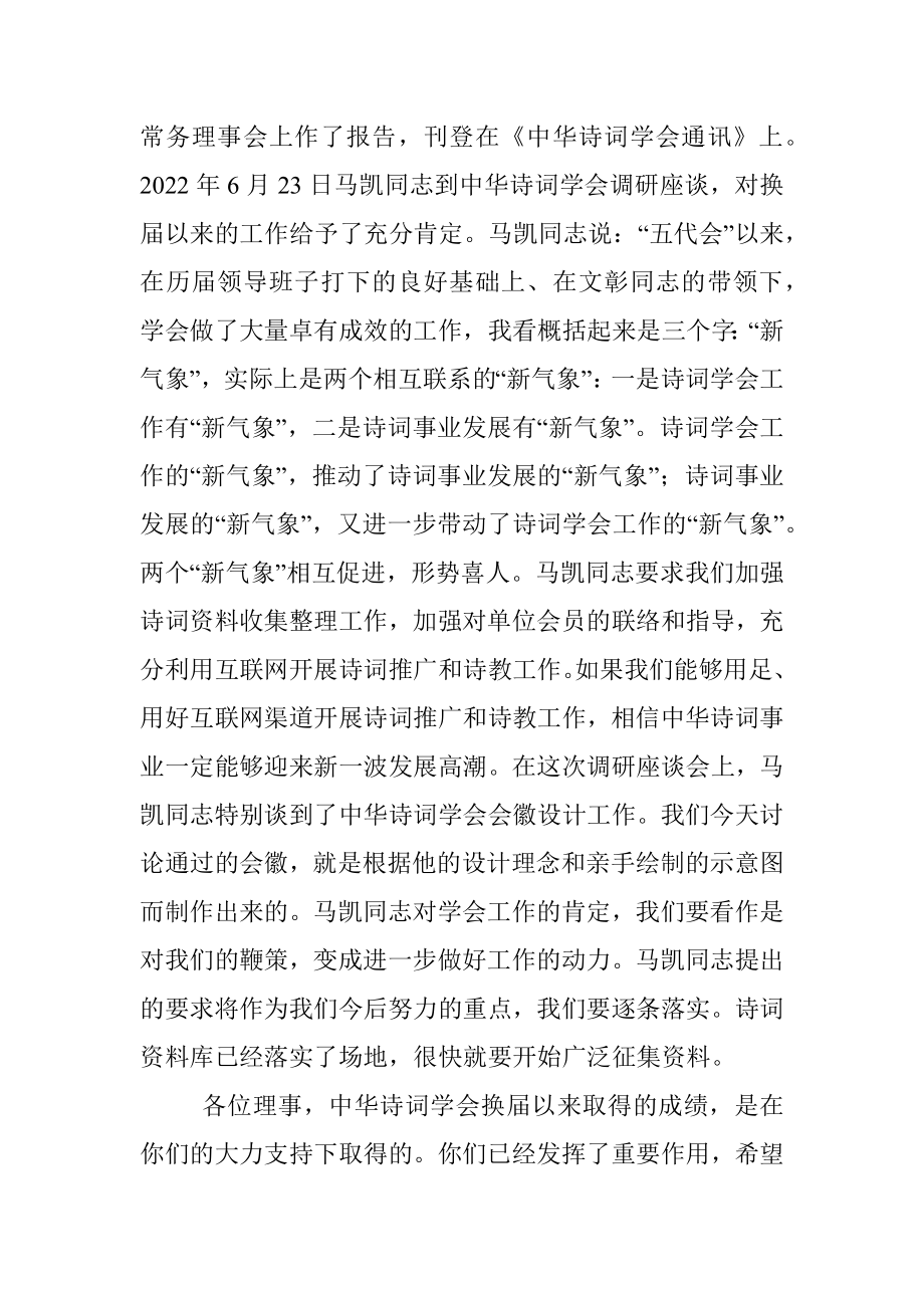 理事要在诗词工作中发挥更大作用——在诗词学会理事会上的讲话.docx_第2页