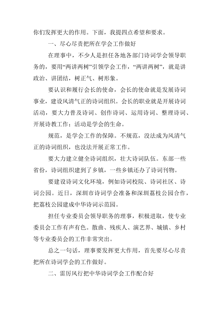 理事要在诗词工作中发挥更大作用——在诗词学会理事会上的讲话.docx_第3页