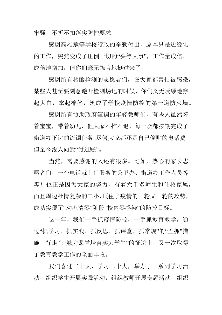 时间向前我们向上二小向好——2023年新学年教师大会讲话.docx_第2页