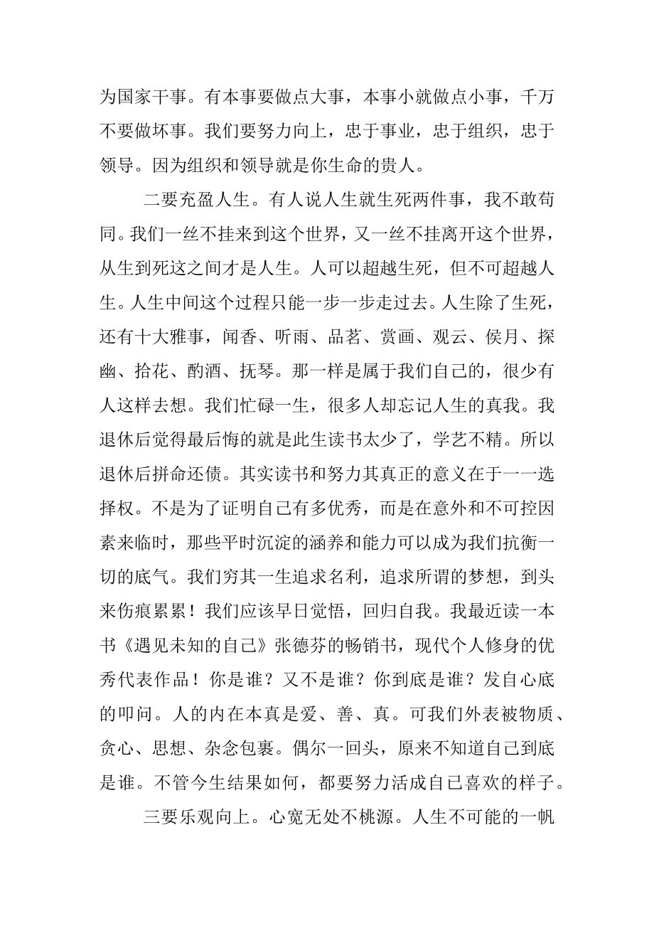 在公安机关荣退仪式活动上的即兴讲话.docx_第2页