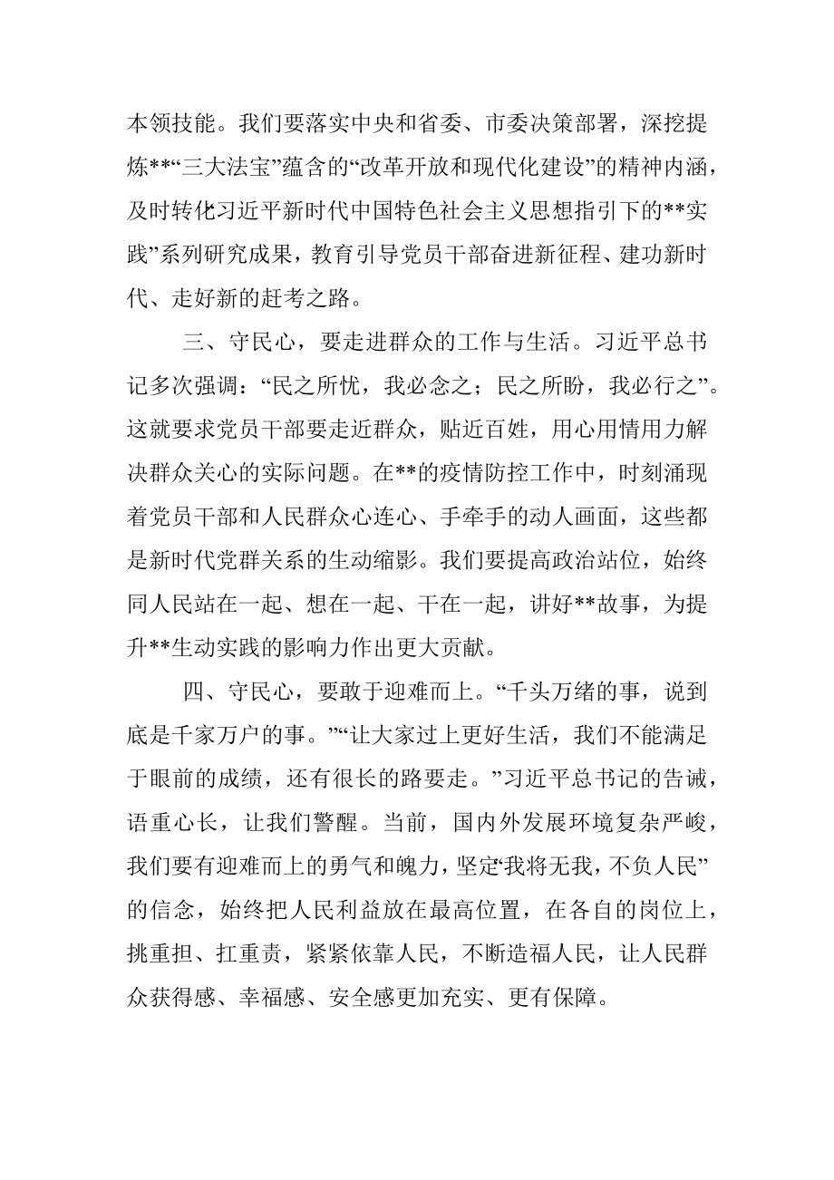 理论学习中心组研讨发言提纲.docx_第2页