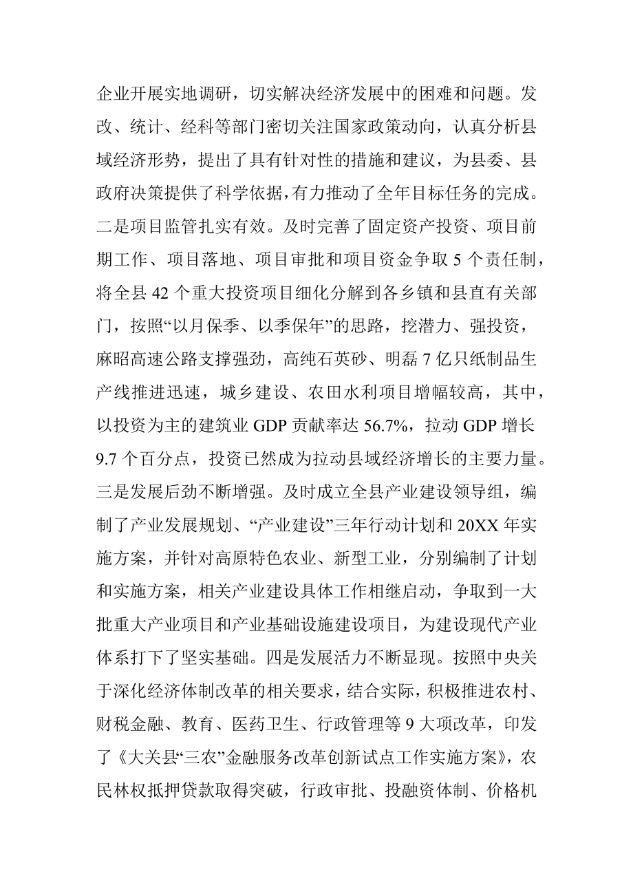 县委书记在县发展改革暨固定资产投资工作会议上的讲话.docx_第2页