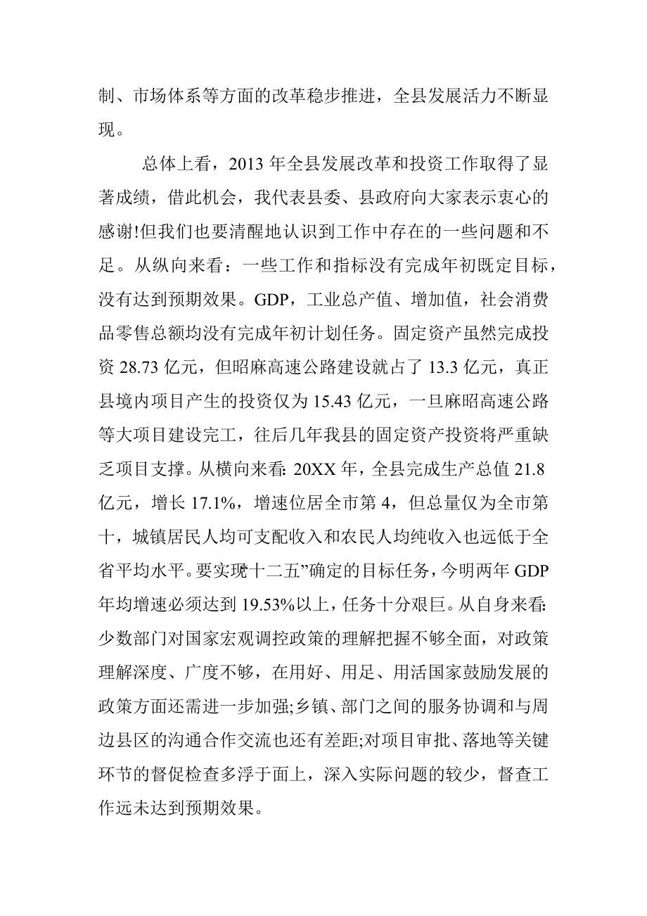 县委书记在县发展改革暨固定资产投资工作会议上的讲话.docx_第3页