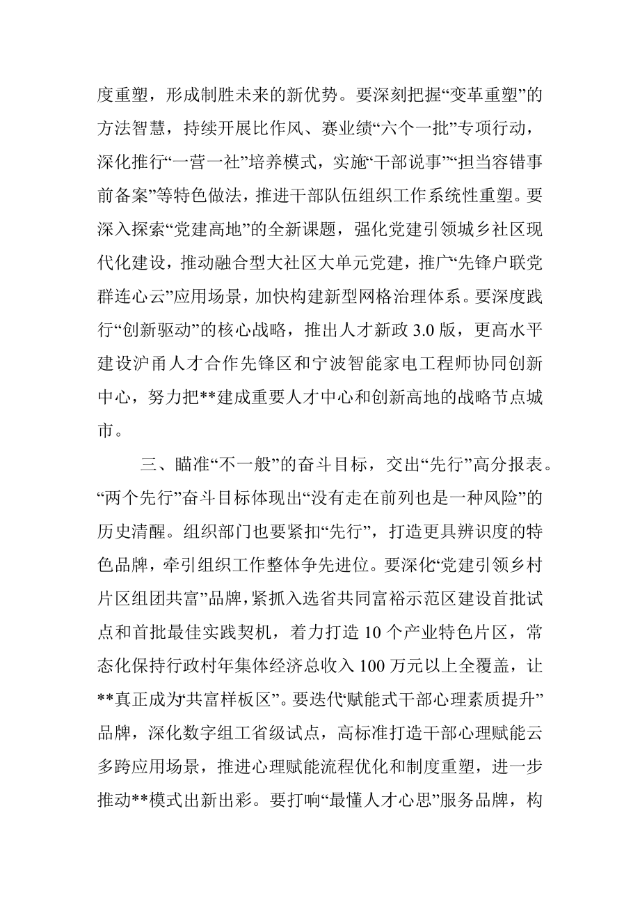 组织部长贯彻落实省党代会精神座谈发言_1.docx_第2页