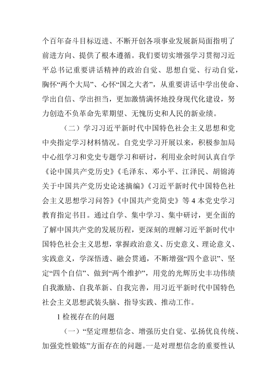 党史学习教育专题组织生活会对照检查材料_2.docx_第2页