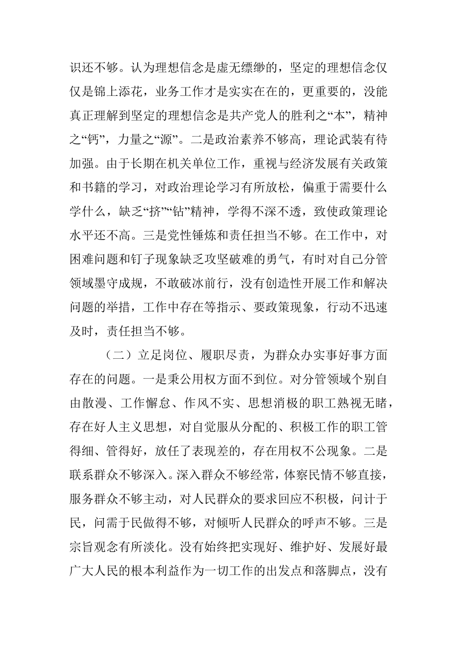 党史学习教育专题组织生活会对照检查材料_2.docx_第3页