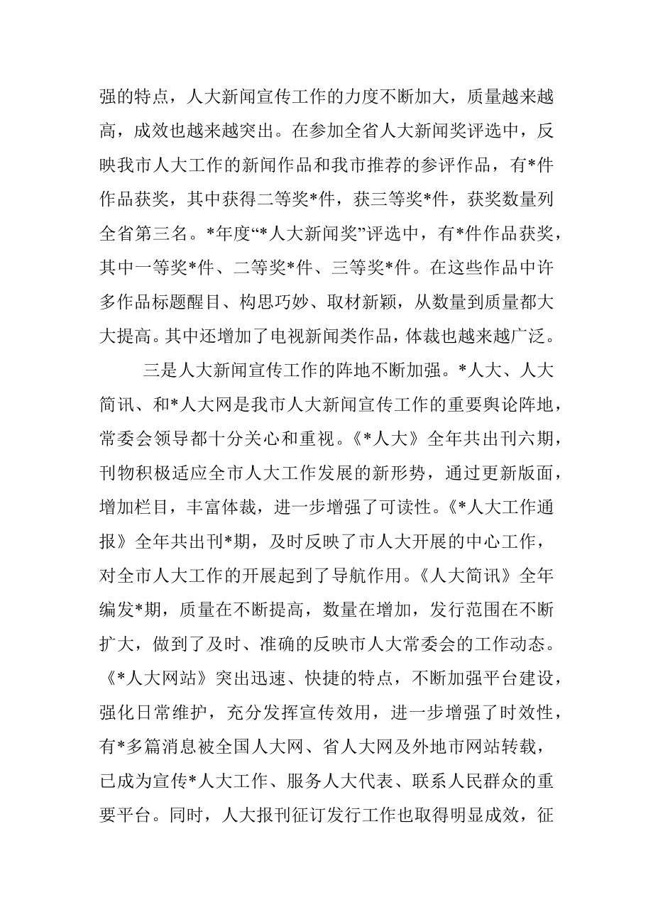 人大副主任在全市人大新闻宣传工作座谈会上的讲话.docx_第3页