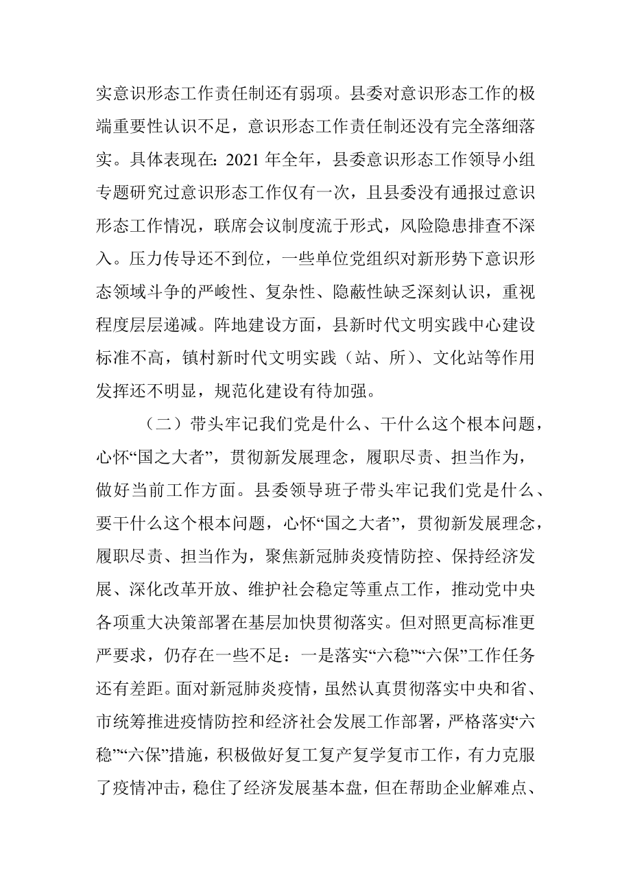 县委常委领导班子党史学习教育专题民主生活会“五个带头”对照检查发言材料.docx_第3页