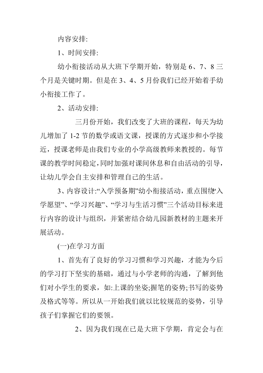 大班幼小衔接家长会发言稿.docx_第2页