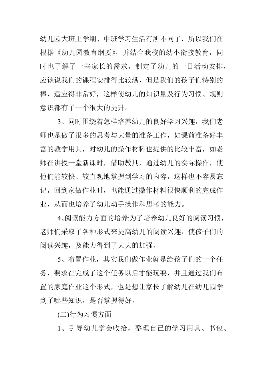 大班幼小衔接家长会发言稿.docx_第3页