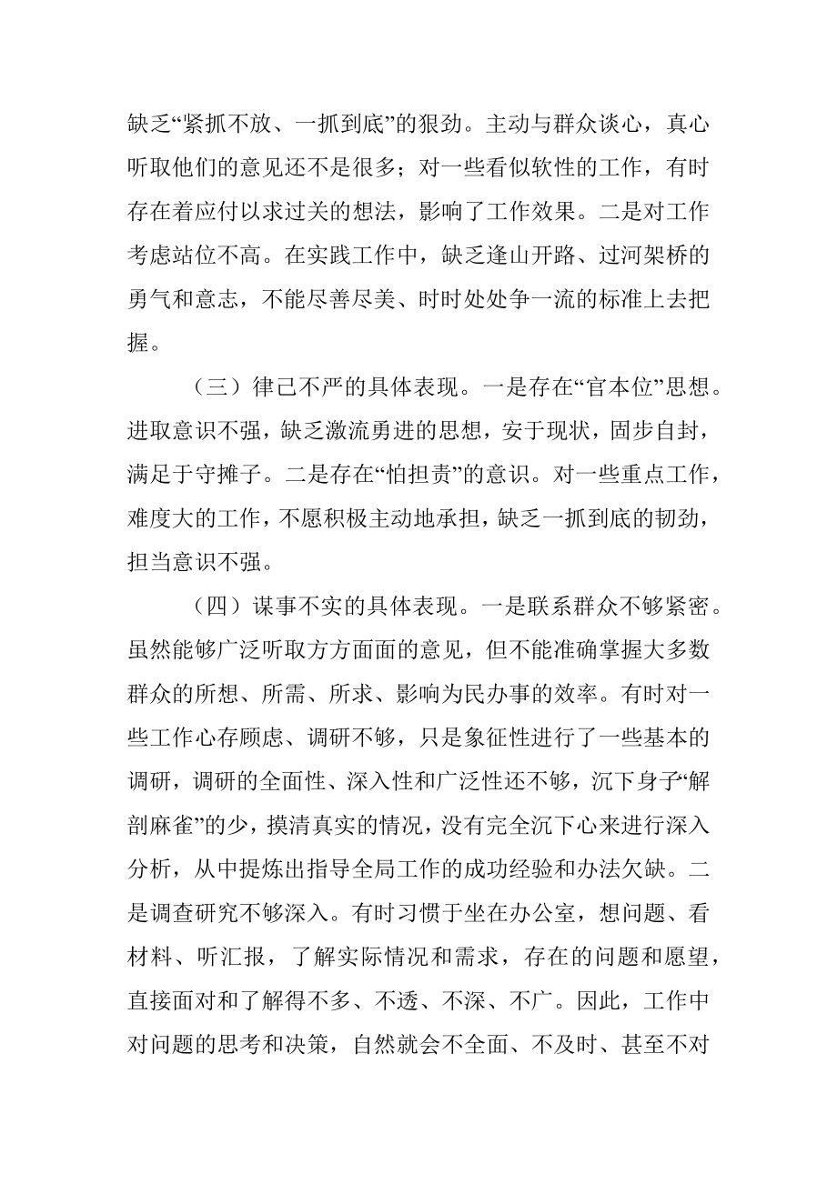 党组班子“三严三实”对照检查材料.docx_第2页