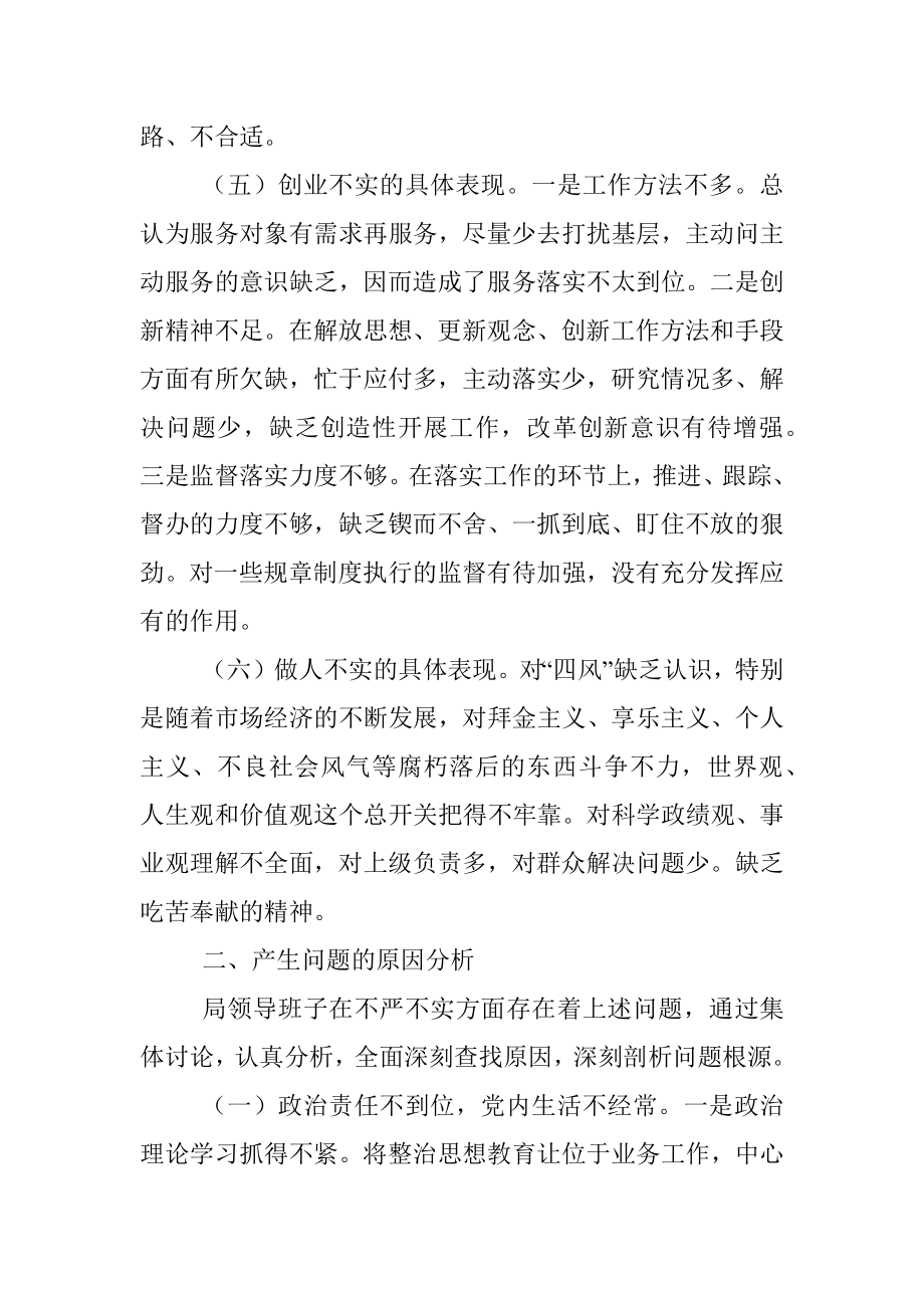 党组班子“三严三实”对照检查材料.docx_第3页