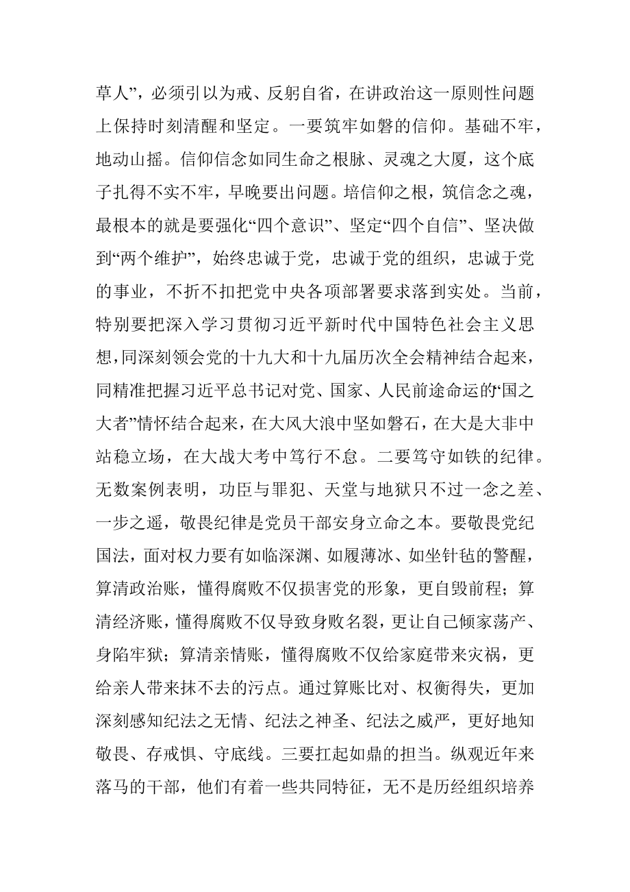 某市干部警示教育大会讲话.docx_第2页