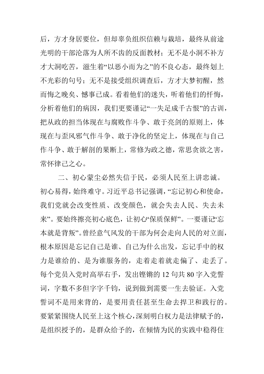 某市干部警示教育大会讲话.docx_第3页