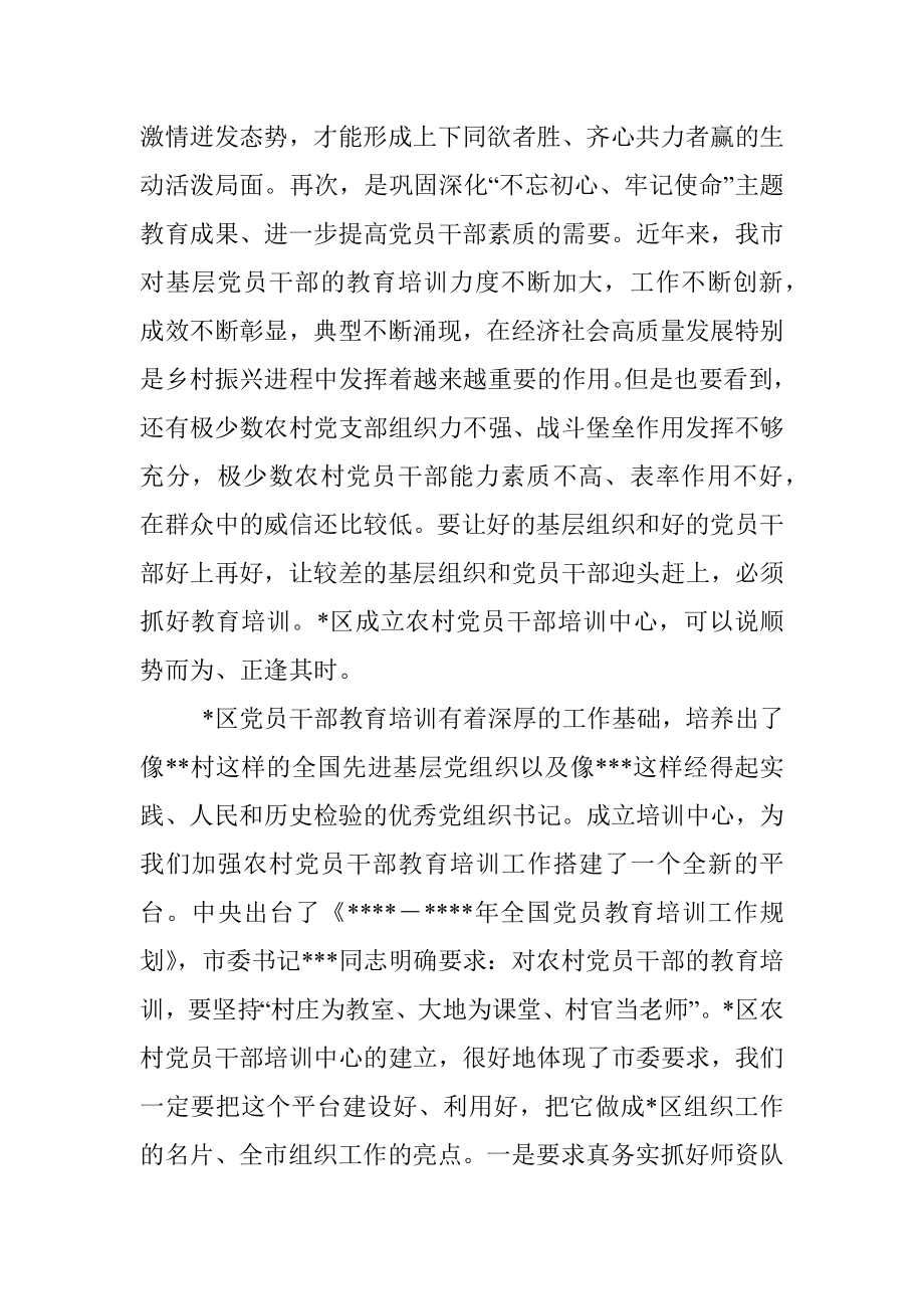 市委组织部部长在农村党员干部培训中心揭牌仪式上的致辞.docx_第2页