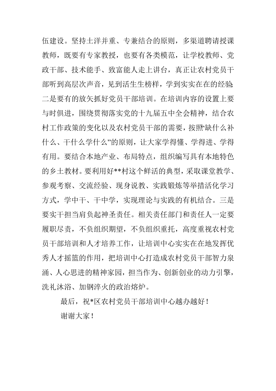 市委组织部部长在农村党员干部培训中心揭牌仪式上的致辞.docx_第3页