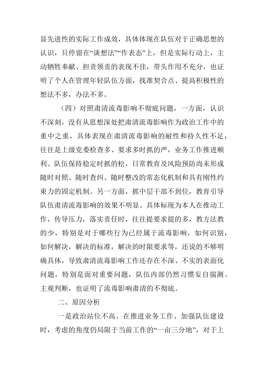 事业单位党委书记民主生活会发言材料.docx_第3页