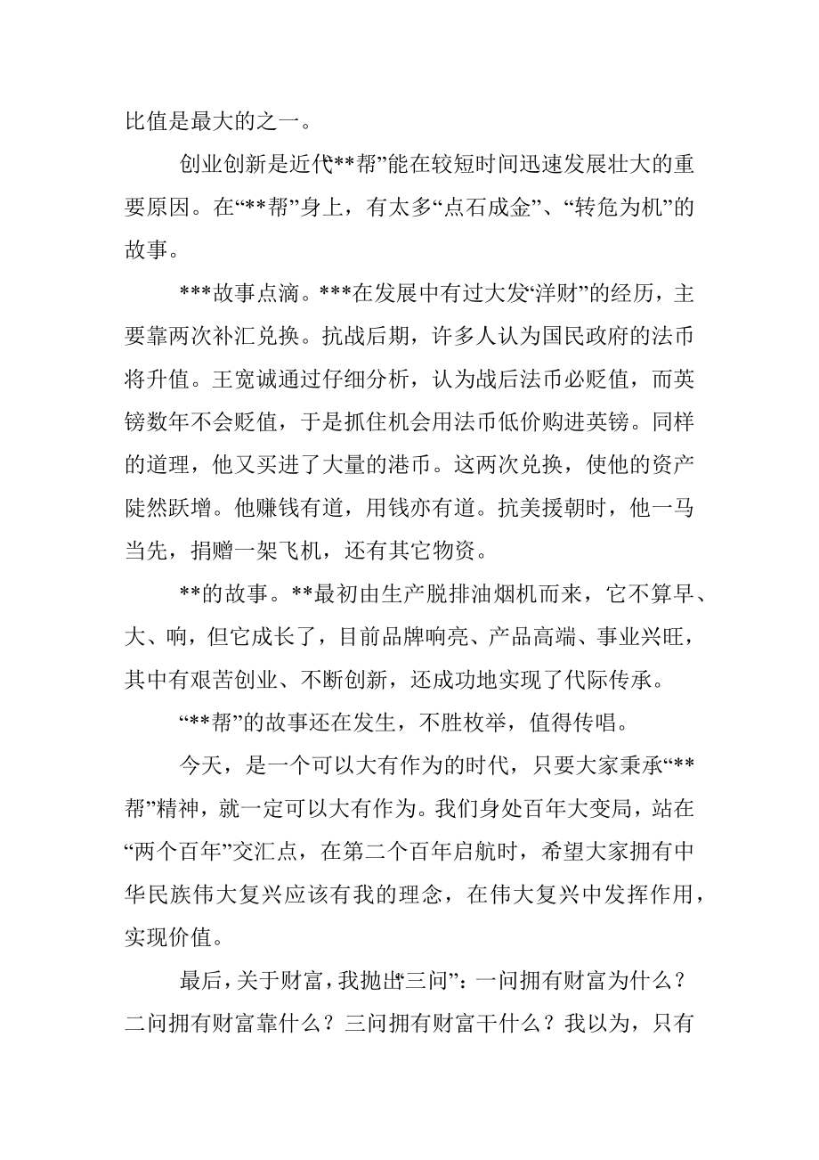 副会长兼秘书长在家族企业传承与发展研讨会上的致辞.docx_第3页