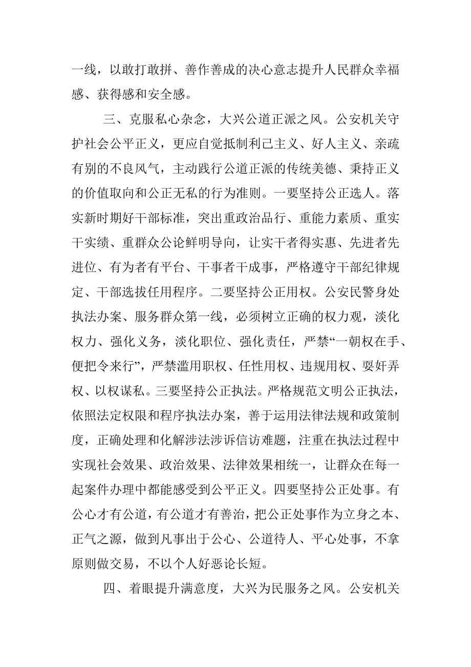 全市公安机关作风建设专项行动部署会讲话提纲.docx_第3页