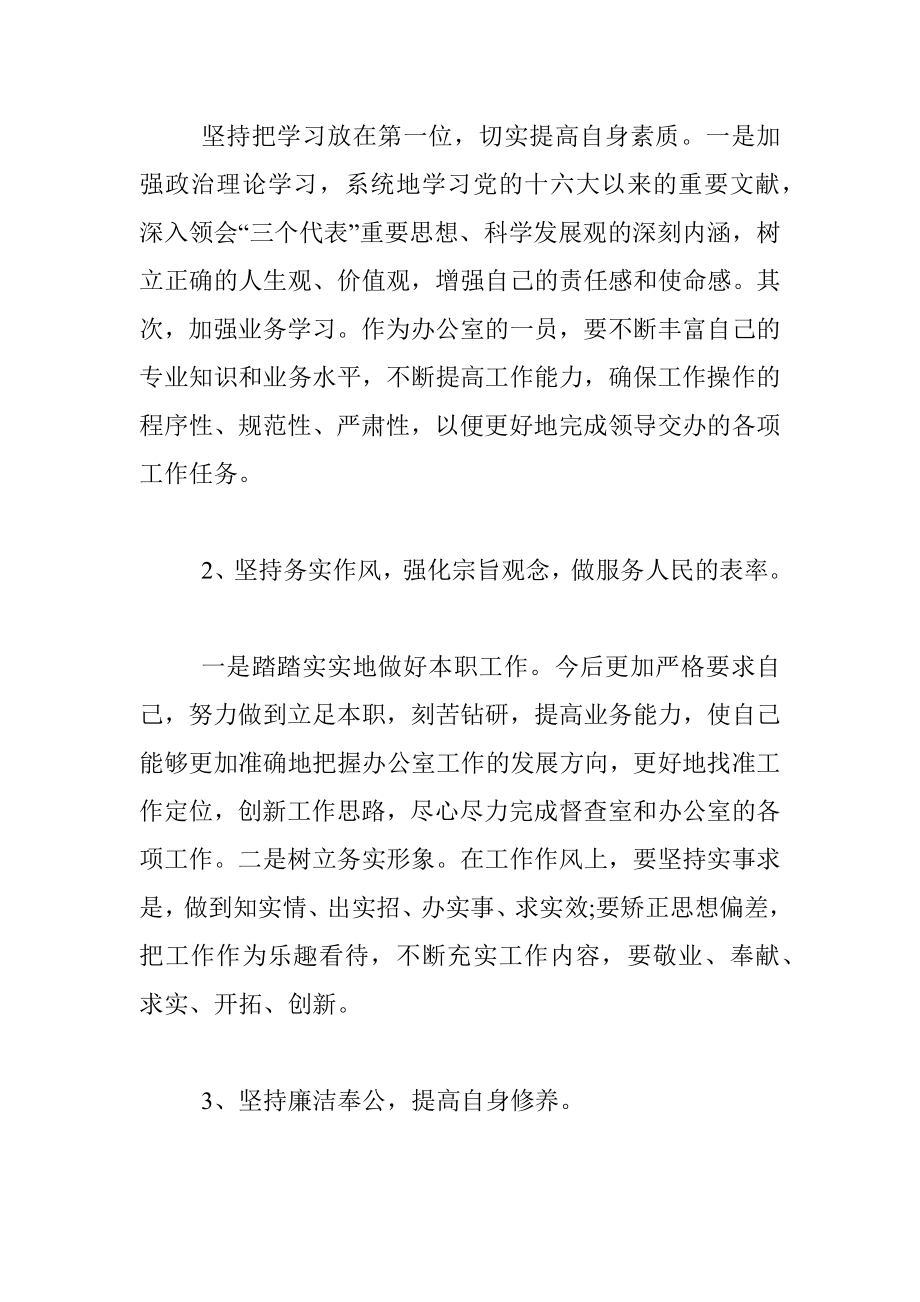 党员干部个人对照检查材料_1.docx_第3页