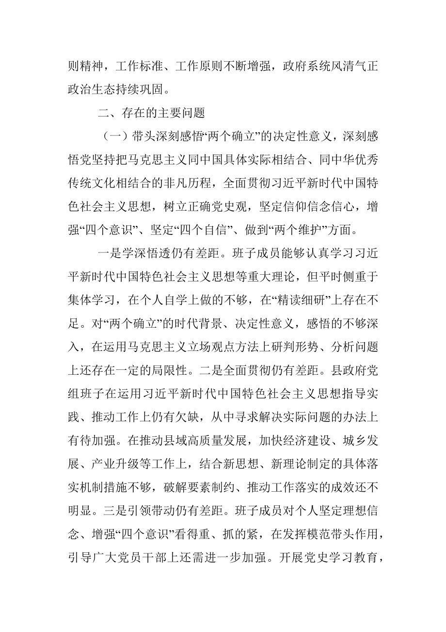 县政府党组班子2021年度专题民主生活会对照检查材料（五个带头）.docx_第2页