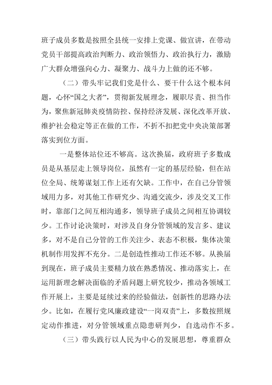 县政府党组班子2021年度专题民主生活会对照检查材料（五个带头）.docx_第3页