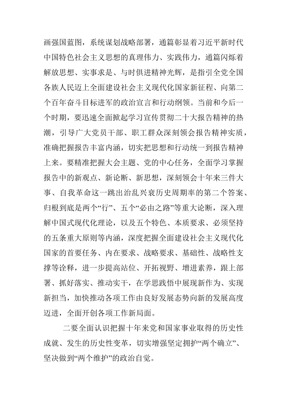 学习贯彻二十大讲话发言：做到三个全面认识把握 推动报告精神落地见效.docx_第3页