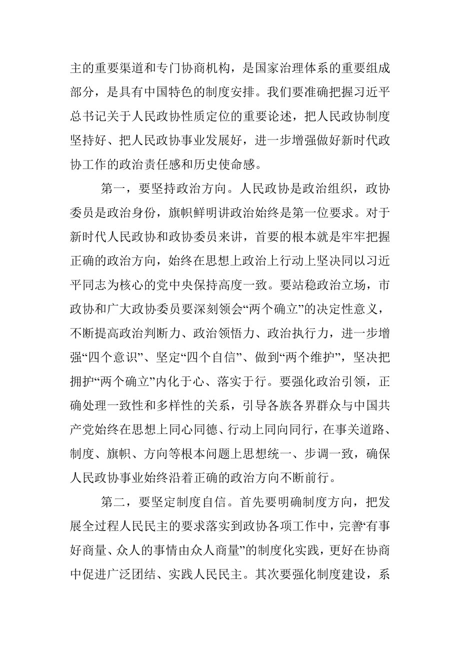 市委书记在市政协八届三次常委会议上的讲话.docx_第3页