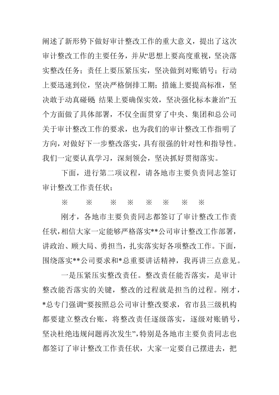 在全省系统审计整改工作动员会上的主持词.docx_第2页