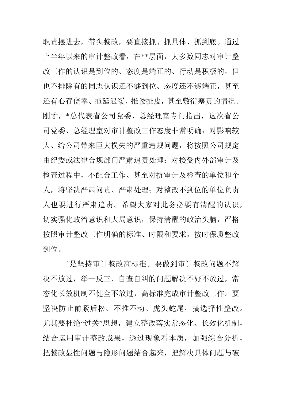 在全省系统审计整改工作动员会上的主持词.docx_第3页