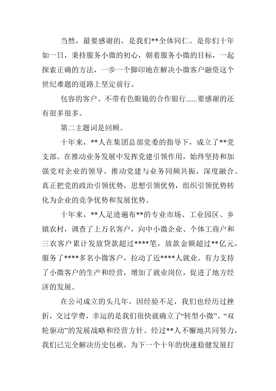 总经理在周年庆典上的致辞.docx_第2页