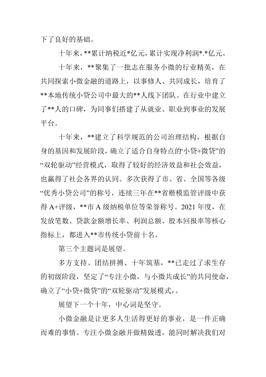 总经理在周年庆典上的致辞.docx_第3页