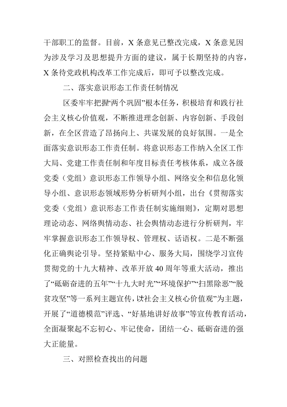 区委常委班子民主生活会对照检查材料.docx_第2页