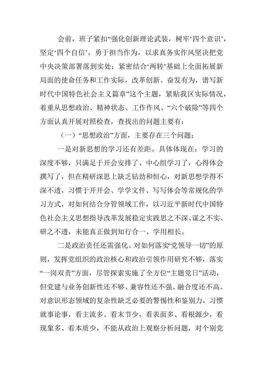 区委常委班子民主生活会对照检查材料.docx_第3页